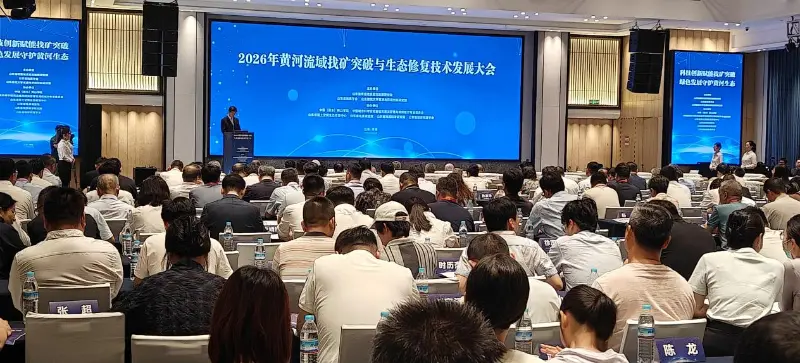 Quangong Machinery Co., Ltd. Aşağı Karbonlu Ekoloji Avadanlıqlar və Bərk Məişət Tullantıları Resurslarının Utilizasiyası üçün Yeni Yolları Araşdırmaq məqsədilə 2026-cı il Sarı Çay Hövzəsi Mədənçilikdə Sıçrayış və Ekoloji Bərpa Texnologiyalarının İnkişafı Konfransında iştirak edir.